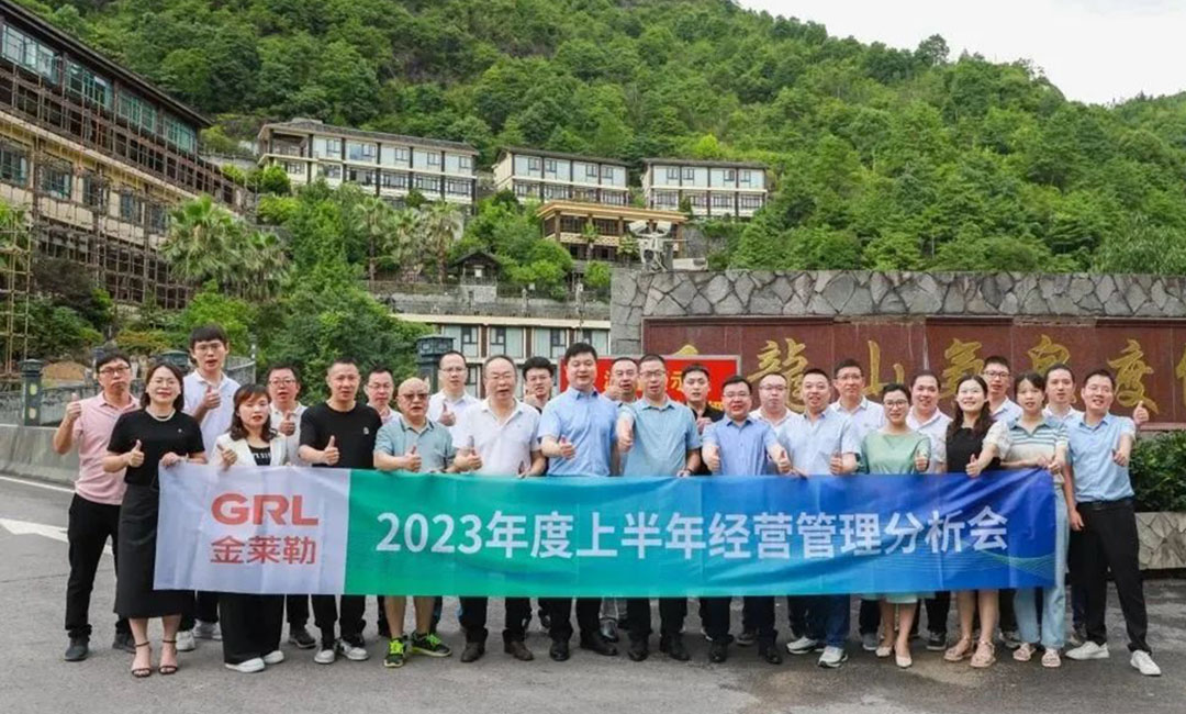 金萊勒2023年度上半年經營管理分析會