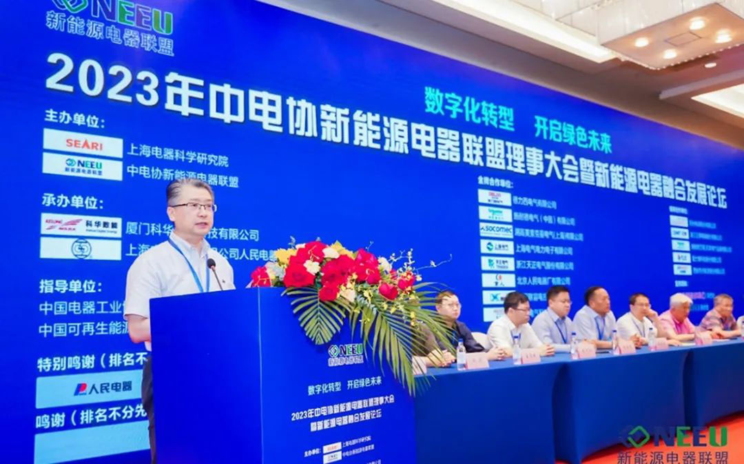 2023中電協(xié)新能源電器聯(lián)盟理事大會 2023中電協(xié)新能源電器聯(lián)盟理事大會