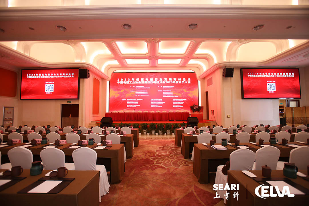 中國(guó)電器工業(yè)協(xié)會(huì)通用低壓電器分會(huì)2023年度會(huì)員大會(huì) 中國(guó)電器工業(yè)協(xié)會(huì)通用低壓電器分會(huì)2023年度會(huì)員大會(huì)
