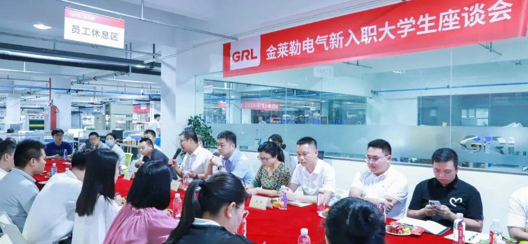 金萊勒2022年新入職大學生員工座談會 金萊勒2022年新入職大學生員工座談會