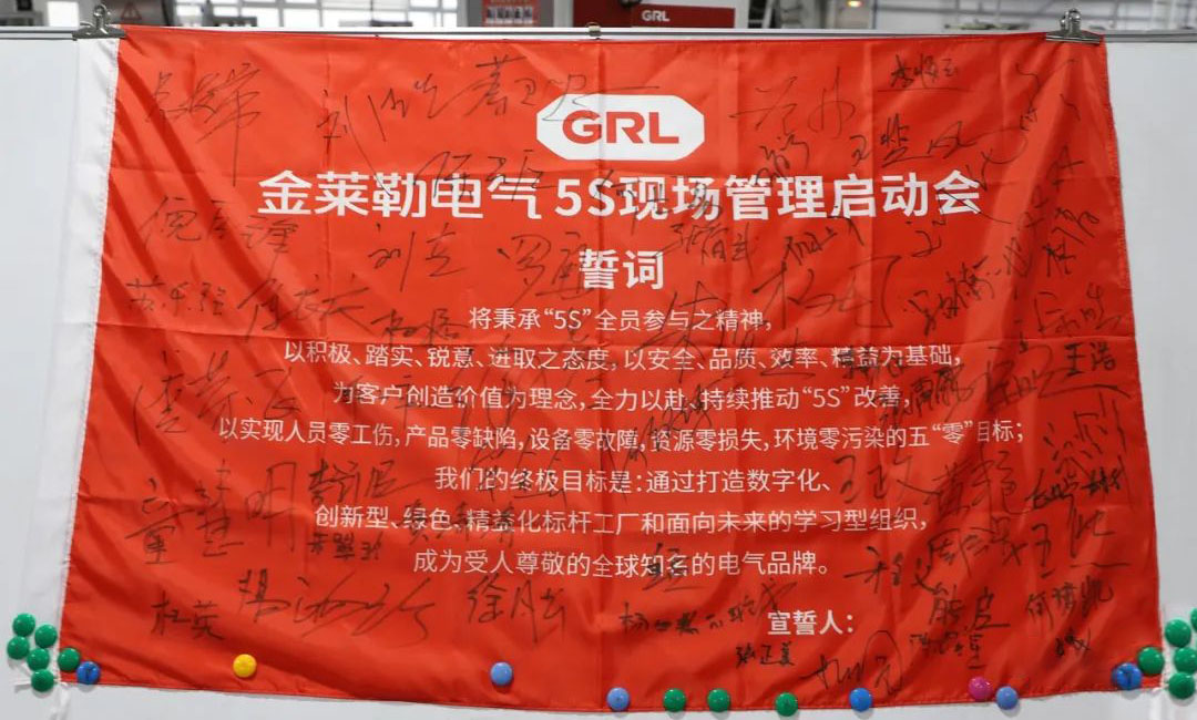 金萊勒5S現場管理啟動會 金萊勒5S現場管理啟動會