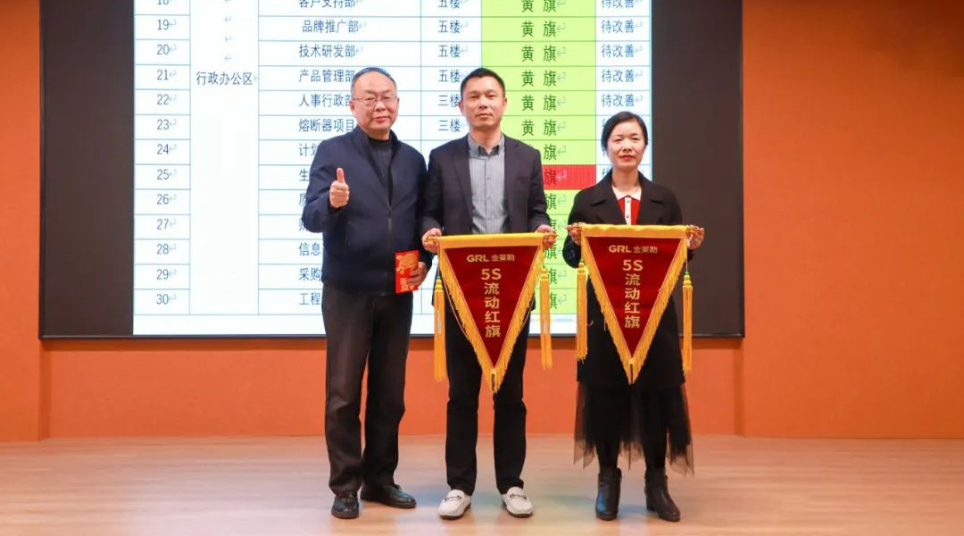 金萊勒5S現(xiàn)場管理總結頒獎會 金萊勒5S現(xiàn)場管理總結頒獎會