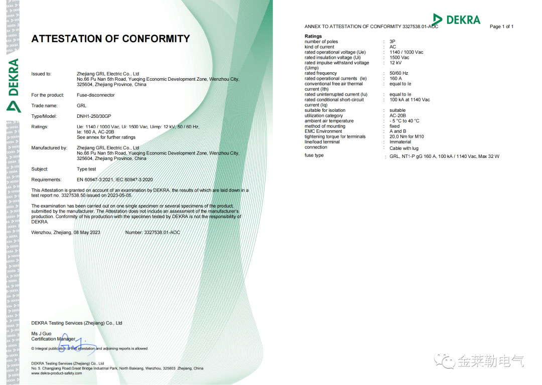 KEMA認證 KEMA認證