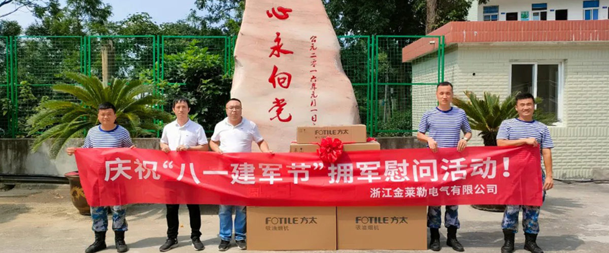 金萊勒電氣開展擁軍慰問活動